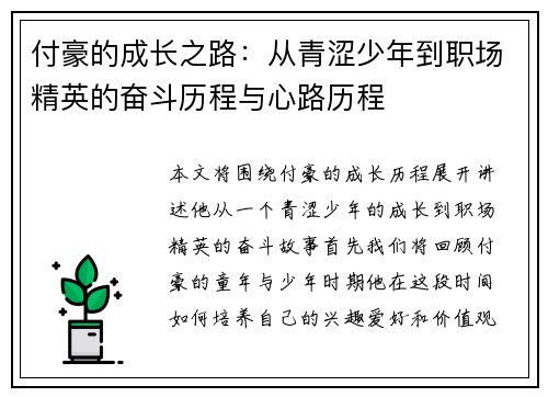 付豪的成长之路：从青涩少年到职场精英的奋斗历程与心路历程