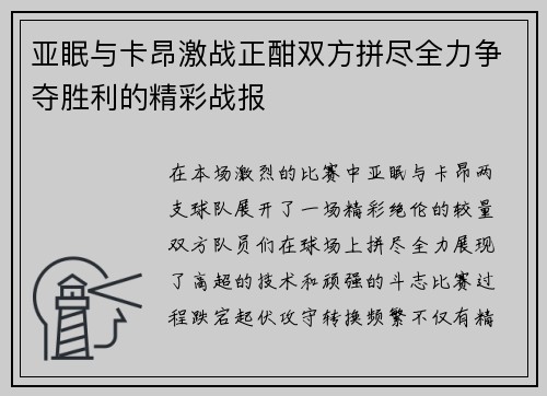 亚眠与卡昂激战正酣双方拼尽全力争夺胜利的精彩战报