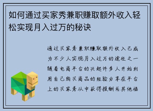 如何通过买家秀兼职赚取额外收入轻松实现月入过万的秘诀