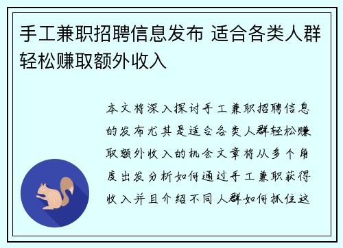 手工兼职招聘信息发布 适合各类人群轻松赚取额外收入