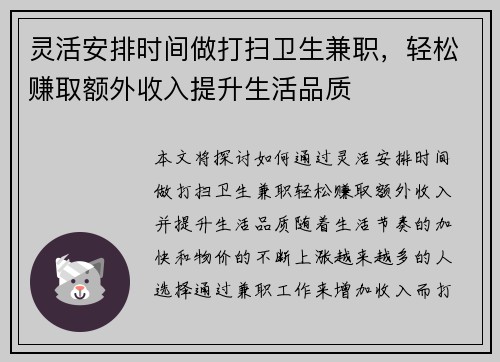 灵活安排时间做打扫卫生兼职，轻松赚取额外收入提升生活品质