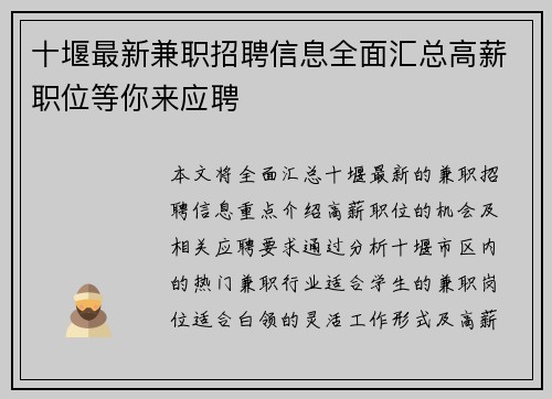 十堰最新兼职招聘信息全面汇总高薪职位等你来应聘