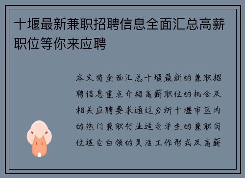 十堰最新兼职招聘信息全面汇总高薪职位等你来应聘