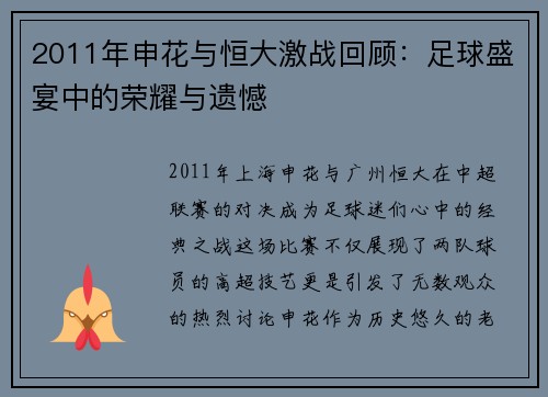 2011年申花与恒大激战回顾：足球盛宴中的荣耀与遗憾