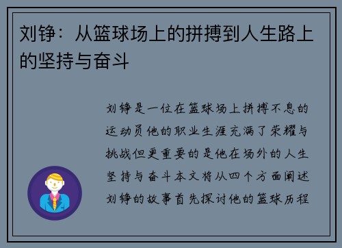 刘铮：从篮球场上的拼搏到人生路上的坚持与奋斗
