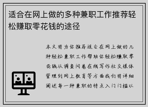 适合在网上做的多种兼职工作推荐轻松赚取零花钱的途径