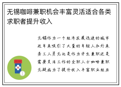 无锡咖啡兼职机会丰富灵活适合各类求职者提升收入