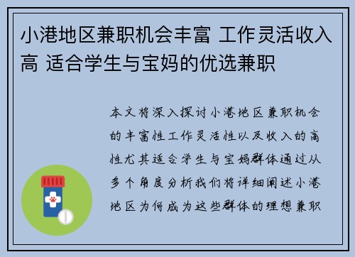小港地区兼职机会丰富 工作灵活收入高 适合学生与宝妈的优选兼职