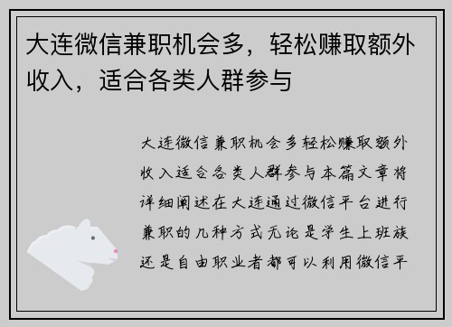 大连微信兼职机会多，轻松赚取额外收入，适合各类人群参与